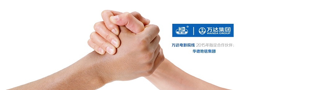 華德再度攜手萬達，共創美好視覺盛宴
